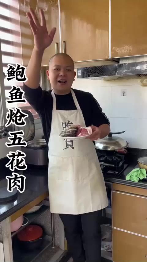 教你们做比饭店都好吃的鲍鱼炝五花肉