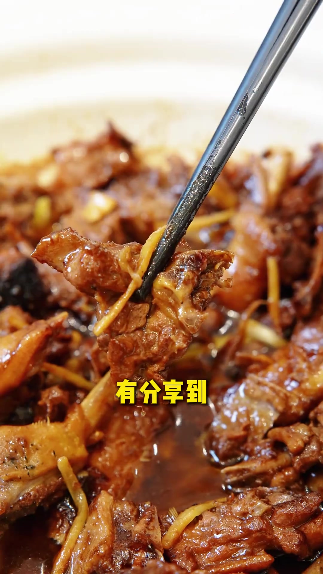 用仔姜焖来自茅尾海滩涂散养的青头鸭