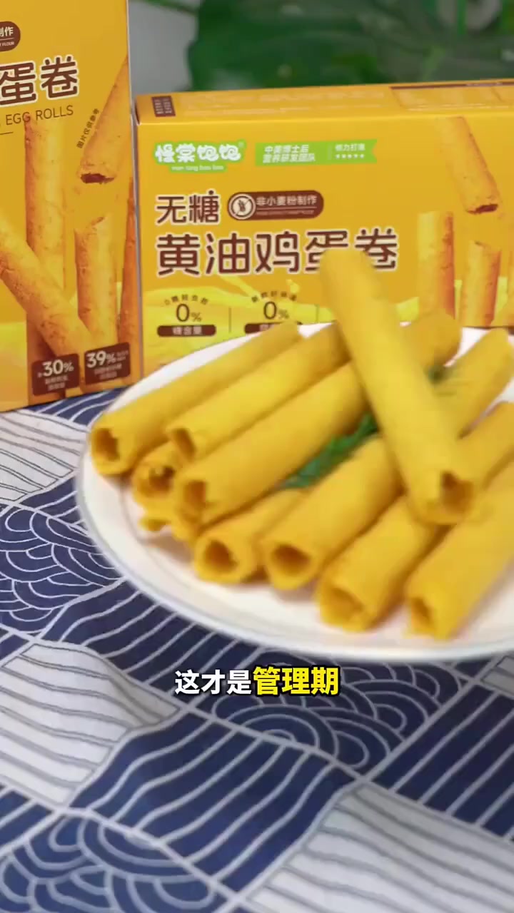 慢棠饱饱无糖黄油鸡蛋卷-0糖0香精防腐剂-孕妈中老年健康无糖零食