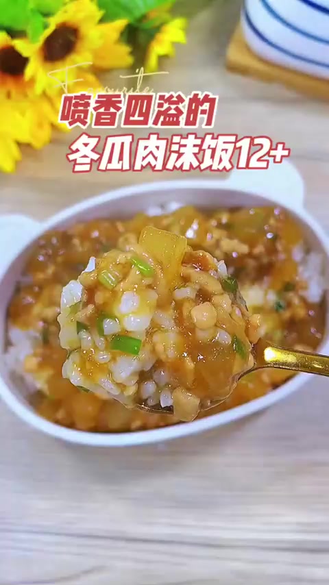 一岁宝宝家常饭，冬瓜肉沫饭，有肉有菜，软嫩鲜香，营养满满