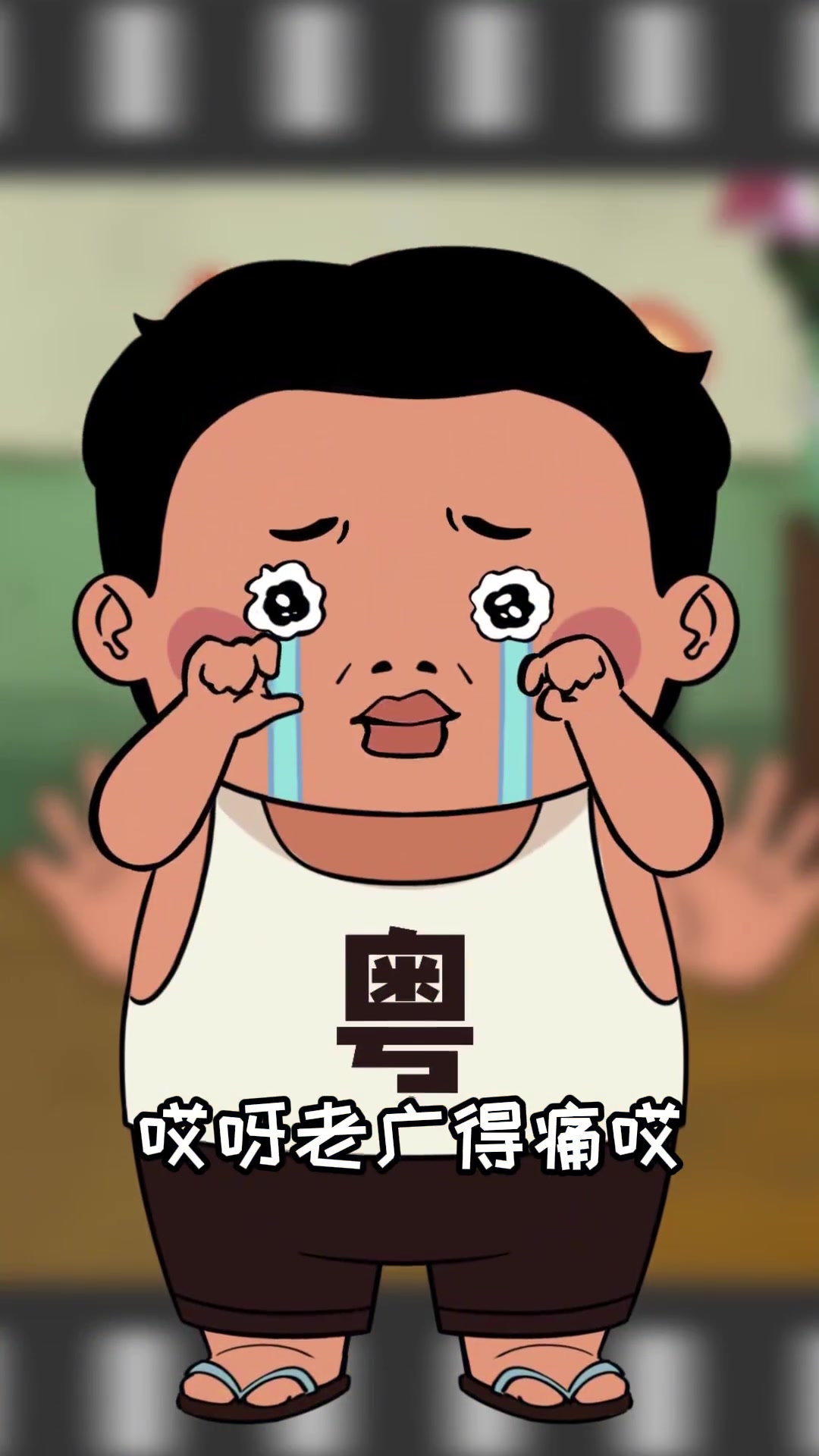 有口福了,现在向大家走来的是年夜饭噩梦队