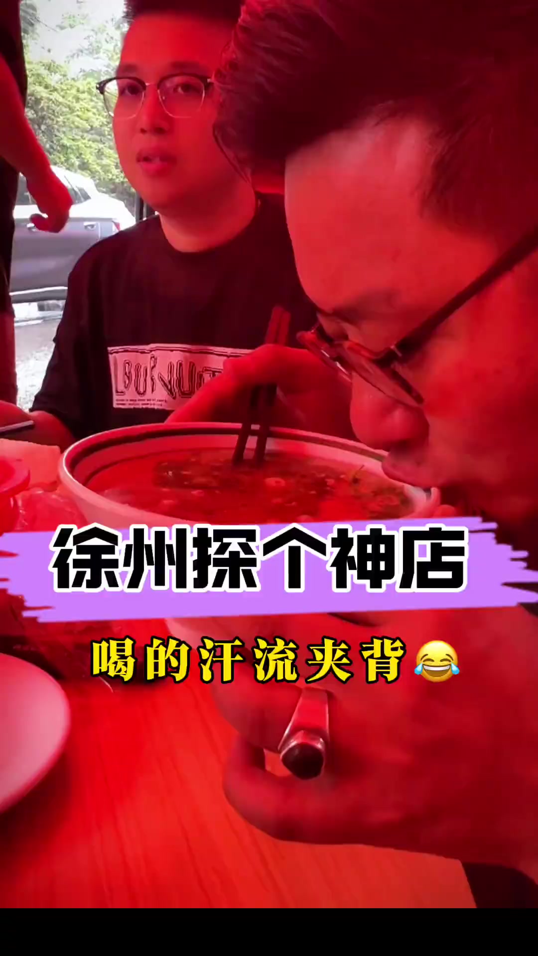 在徐州三中高皇羊肉汤是怎样的存在?