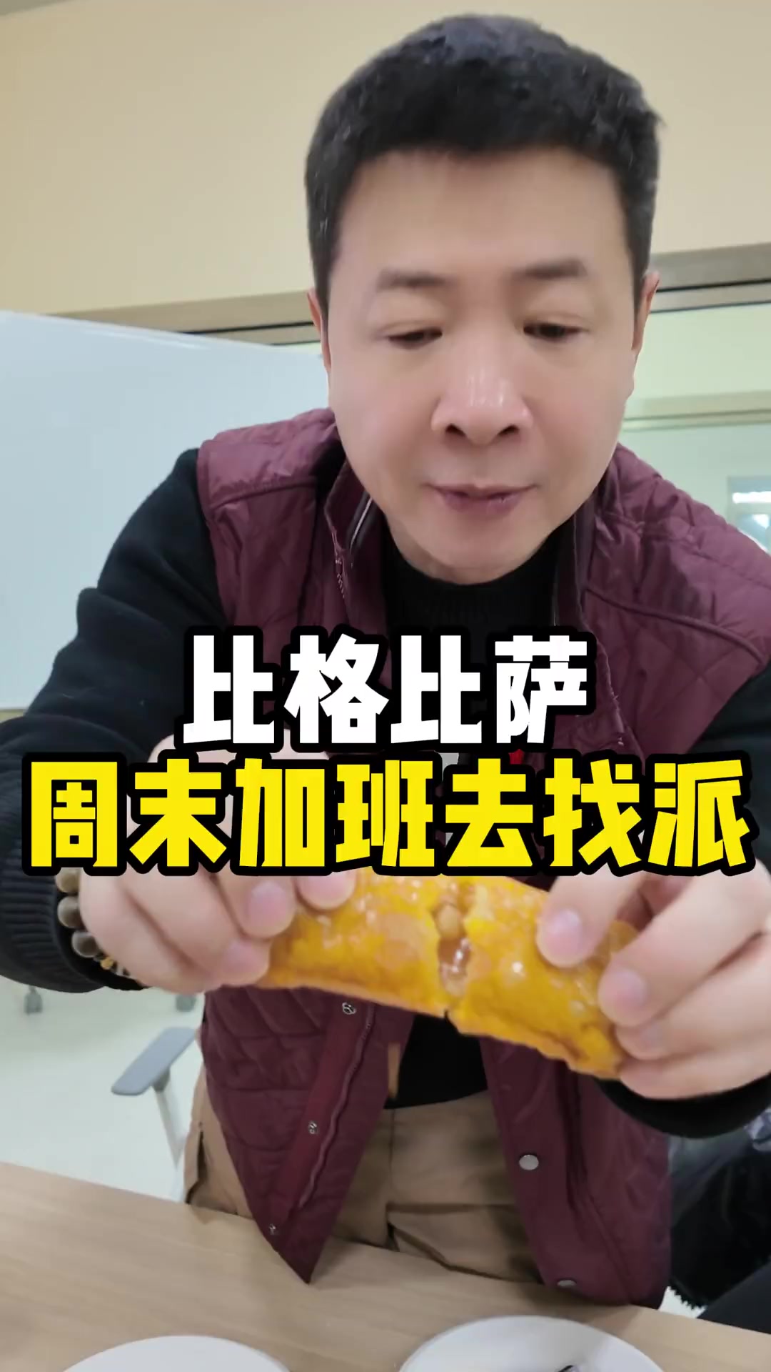 #比格比萨#新品#麦当劳#苹果派#菠萝派#美食推荐官