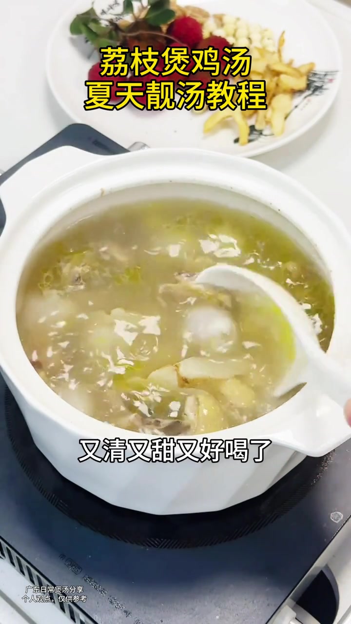 简单易做荔枝鸡汤，人人都爱喝