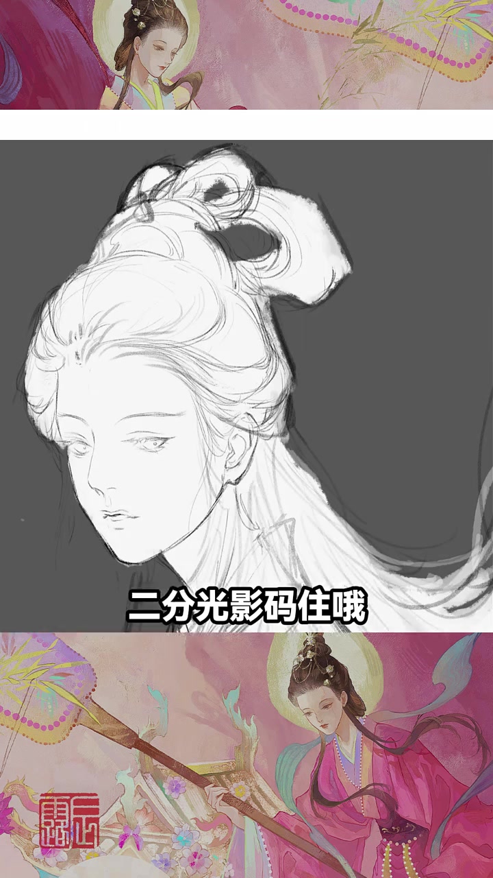 打光的二分形状怎么画?#绘画教程#绘画#插画#画画