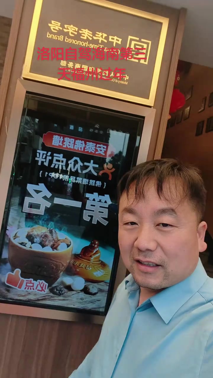 自驾海南，途经福州，品尝百年非遗闽菜，地道福建味！