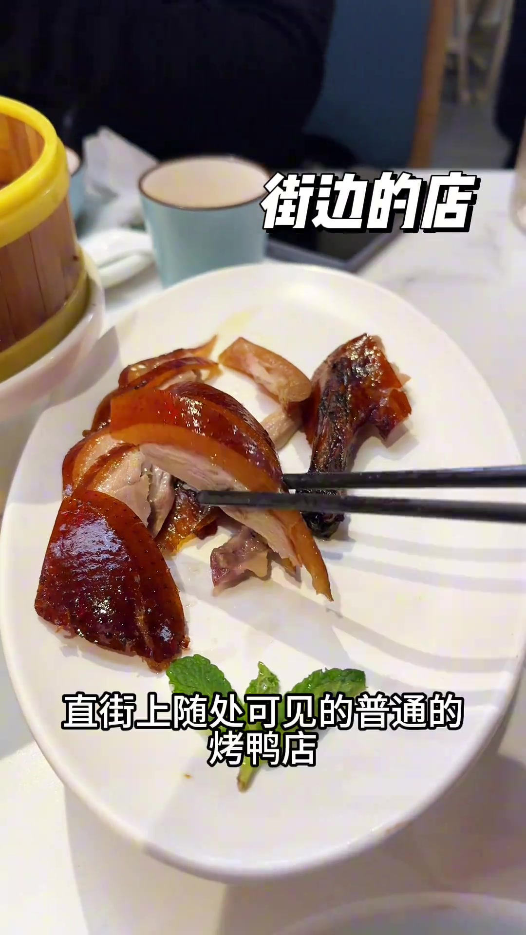 北京烤鸭店大测评,哪家值得去?