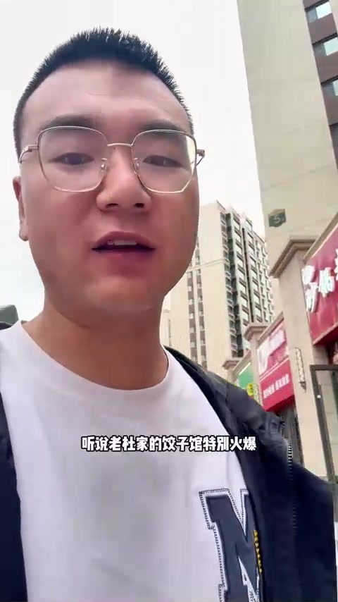 早餐换口味，渭源老杜家饺子馆味道棒