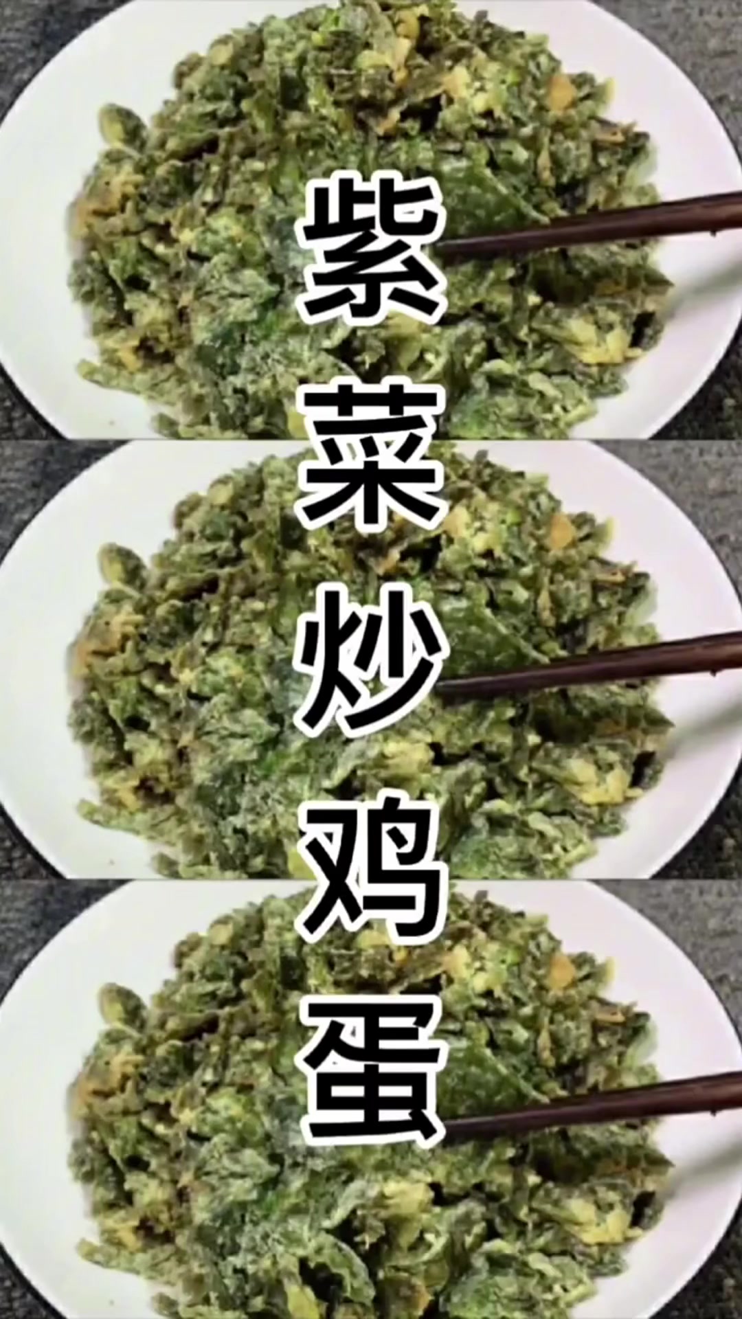 #创作先锋冲刺计划#紫菜炒鸡蛋