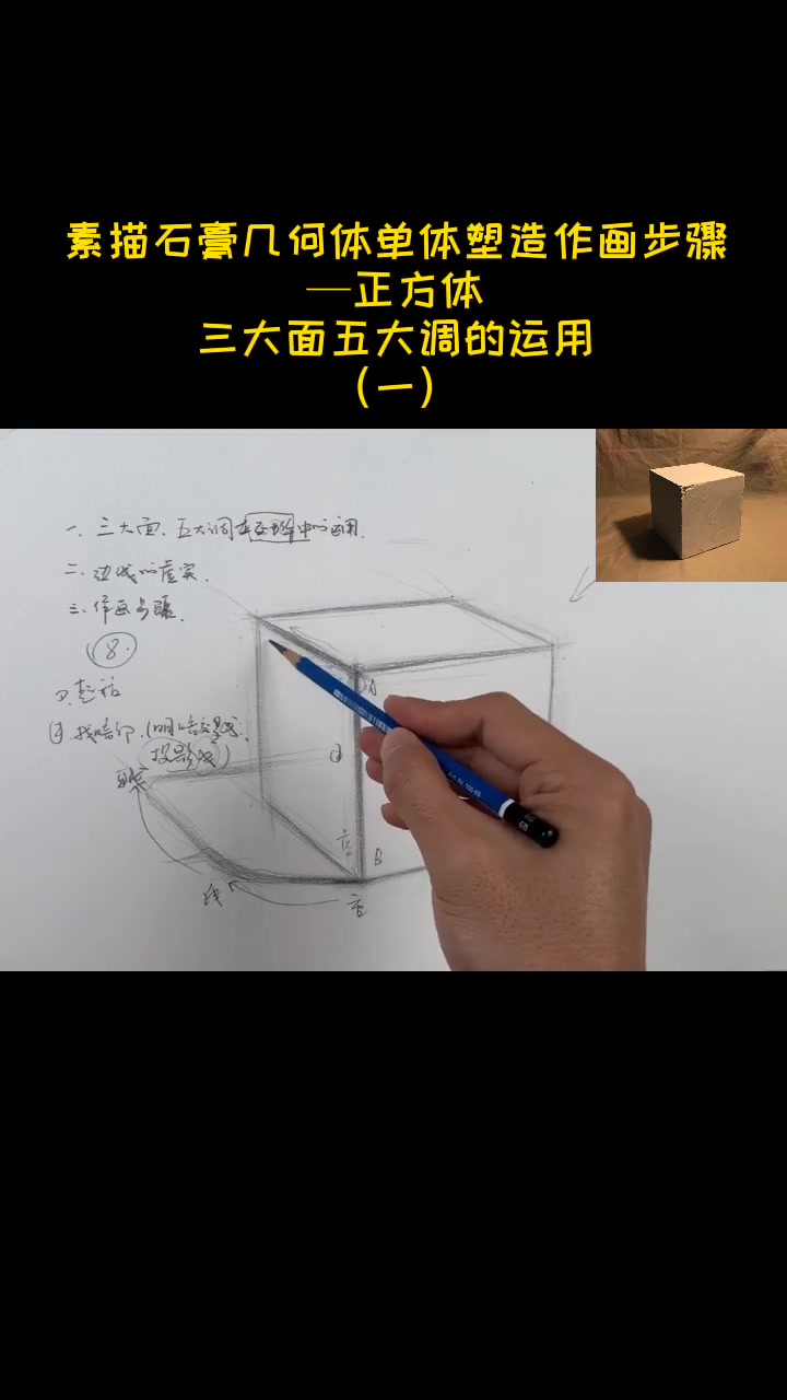 8步详解正方体素描画法,新手轻松掌握