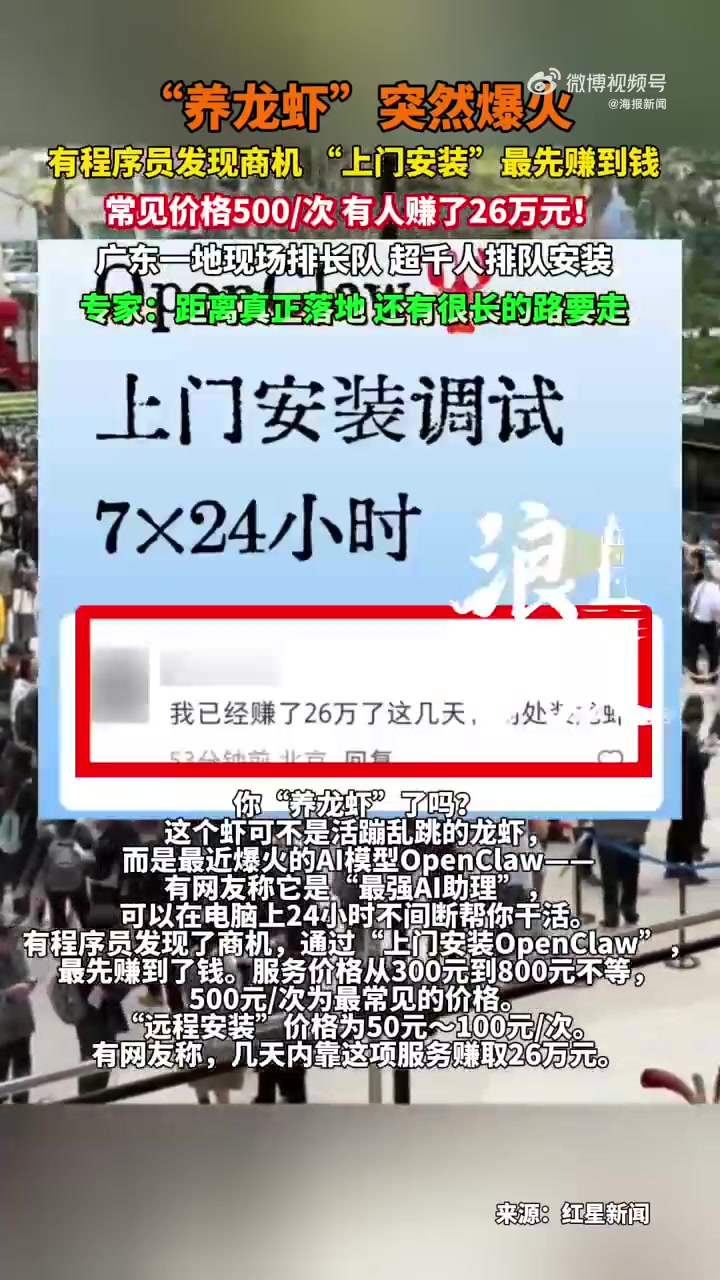 网友上门安装小龙虾几天赚26万