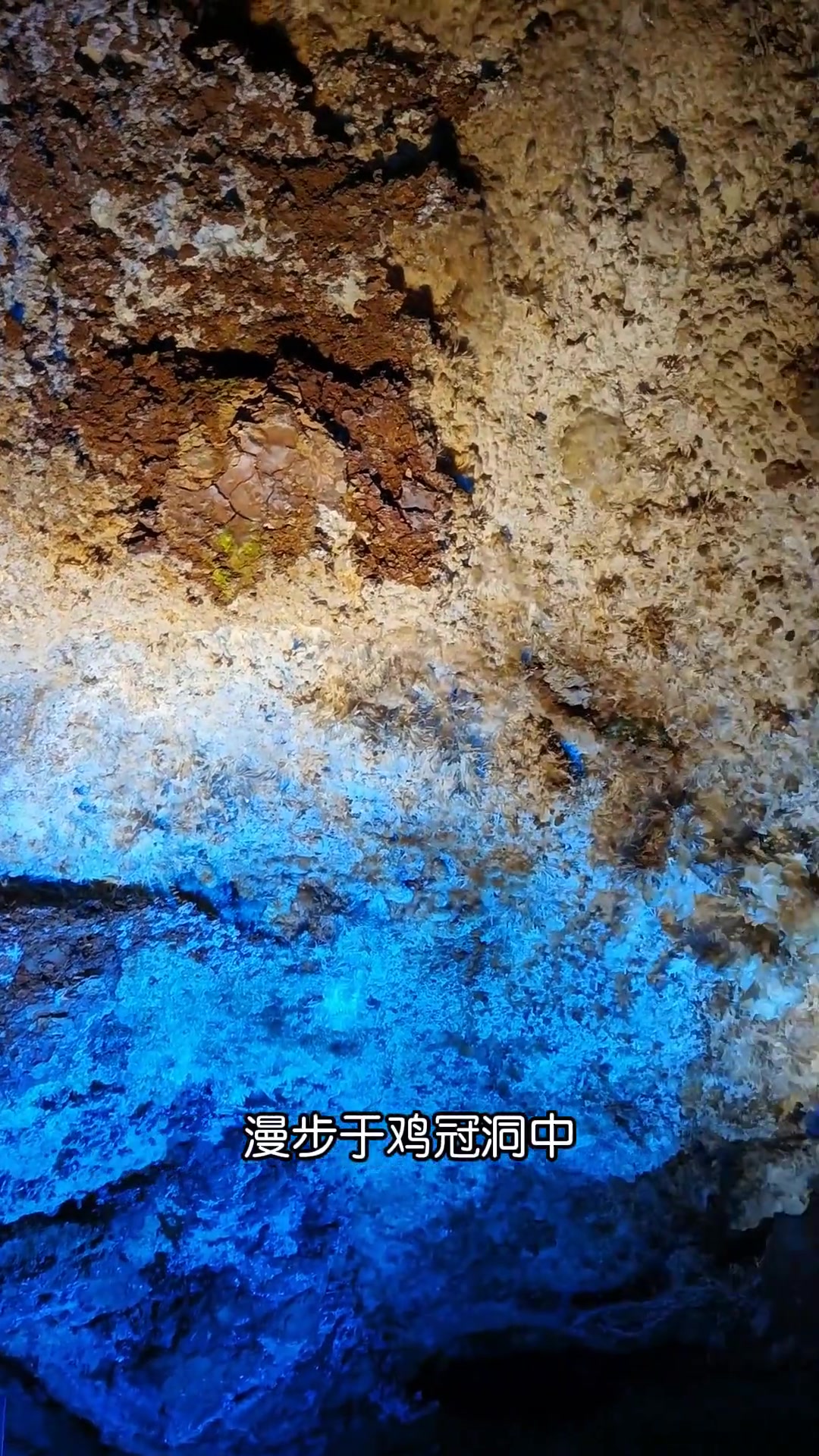 河南栾川鸡冠洞,探索神秘地下世界,揭秘北国第一洞府