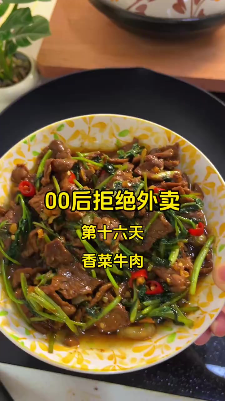 香菜和牛肉的搭配简直可以封神,两碗大米饭根本不够吃,香香辣辣的太下饭了