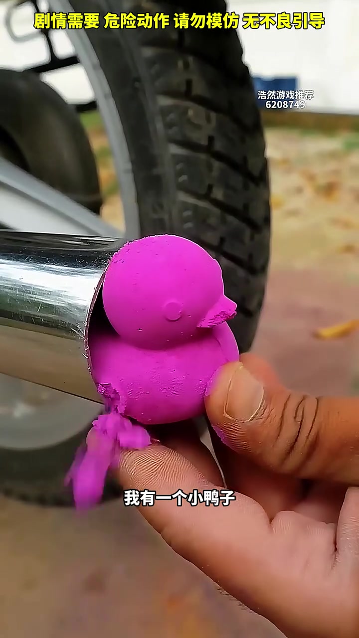 小鸭子呢#搞怪排气管 #小鸭子 #搞怪视频