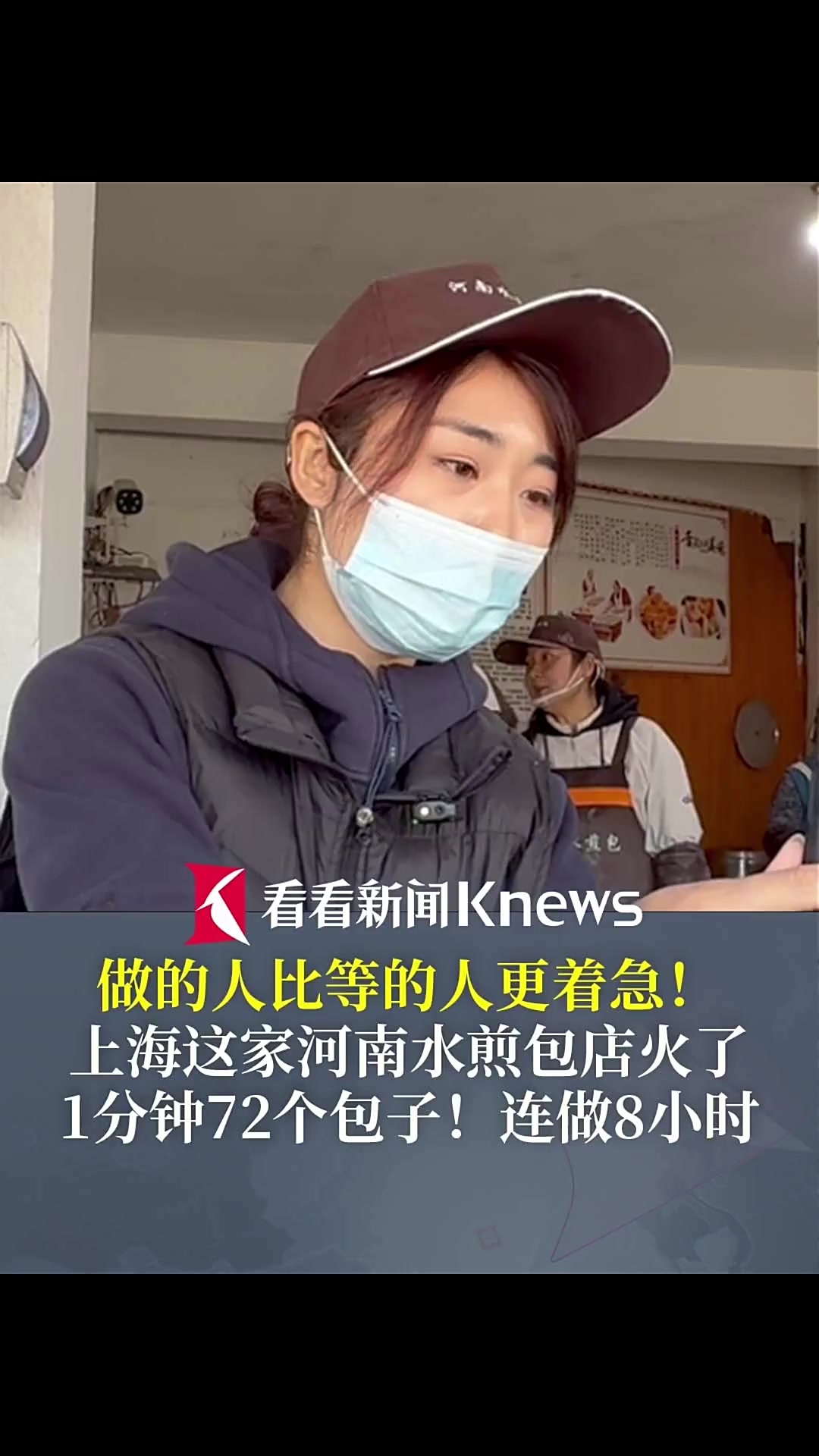 上海这家河南水煎包店火了 1分钟72个包子！
