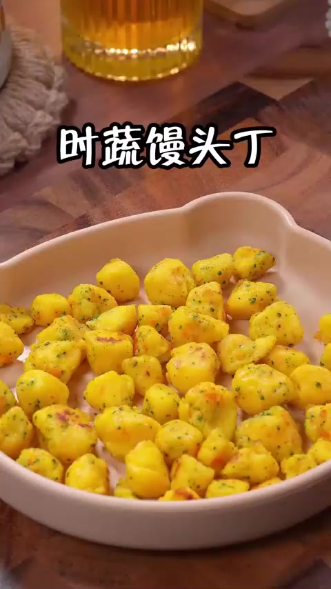 馒头别总啃，试试时蔬馒头丁，做法简单营养均衡，宝宝炫光光
