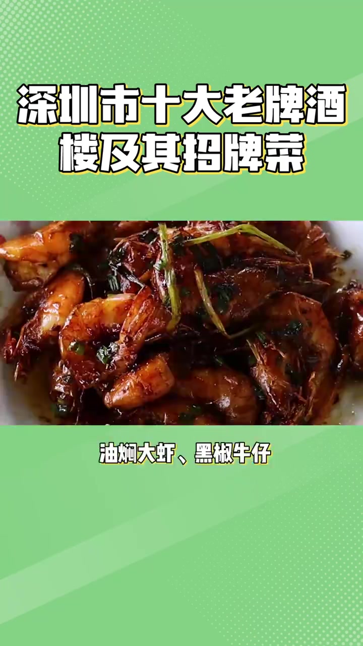 深圳十大老牌酒楼及招牌菜