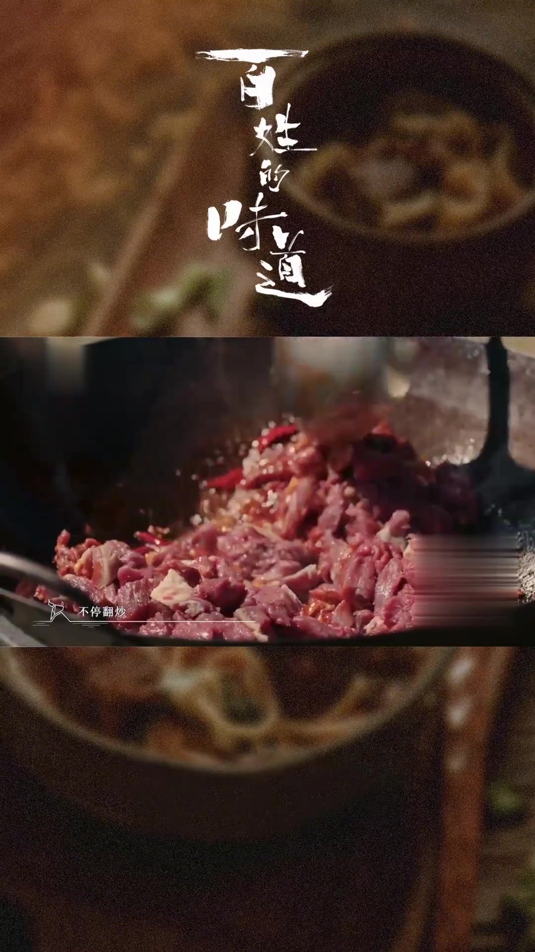 牦牛雪山融水牛粪，成就暖心土豆牦牛肉