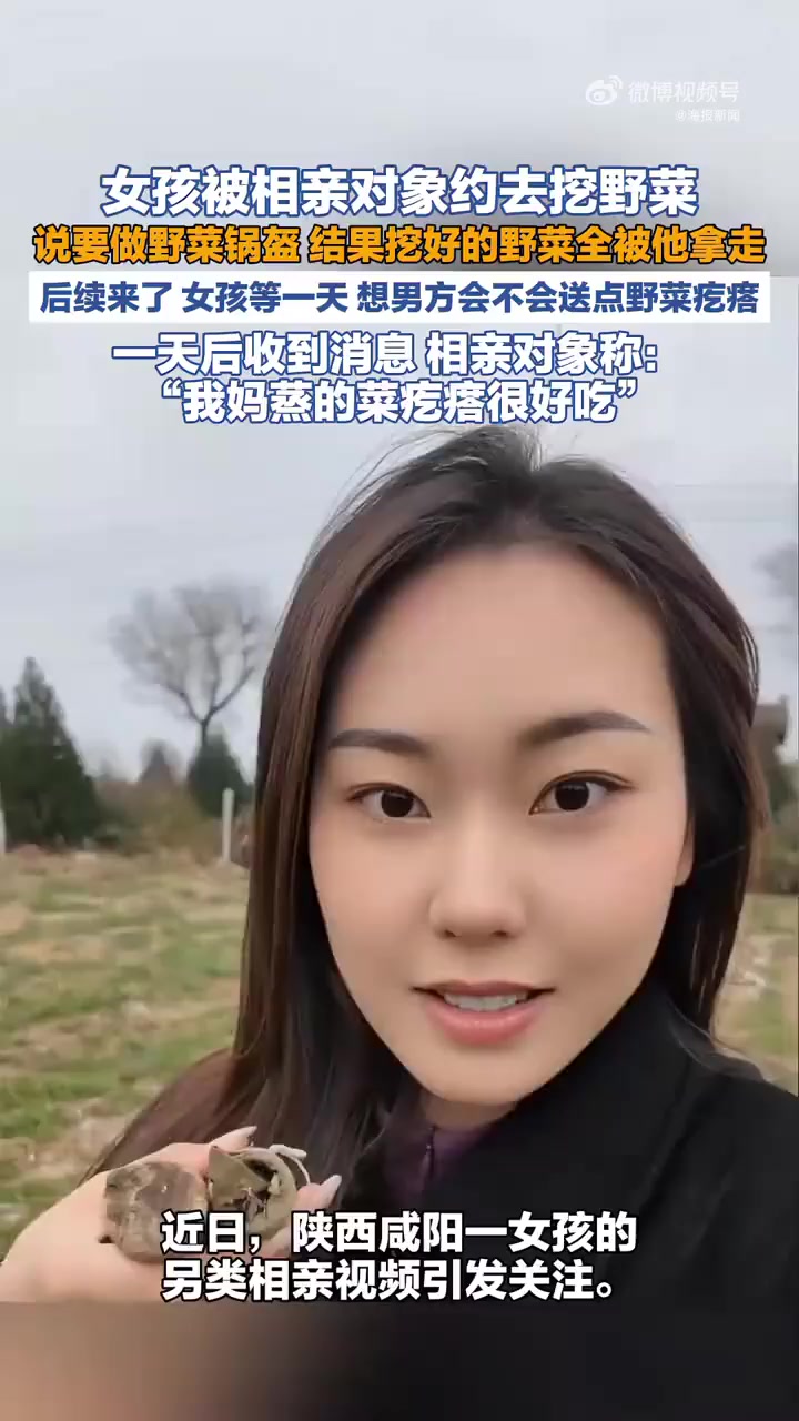 相亲约着挖野菜,结果都被男方拿走了:我妈蒸的菜疙瘩很好吃
