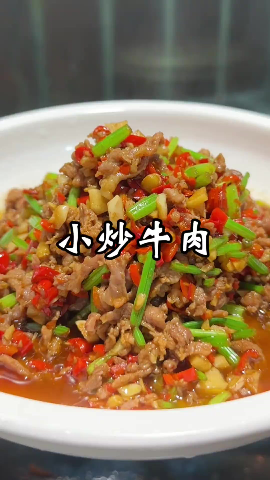 选雪花牛肉做小炒黄牛肉，鲜嫩好吃