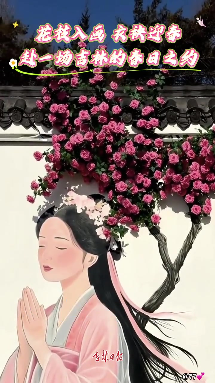 近日,吉林市东大旺山公园。花枝入画,衣袂迎春,赴一场吉林的春日之约。#用镜头定格春日的美景