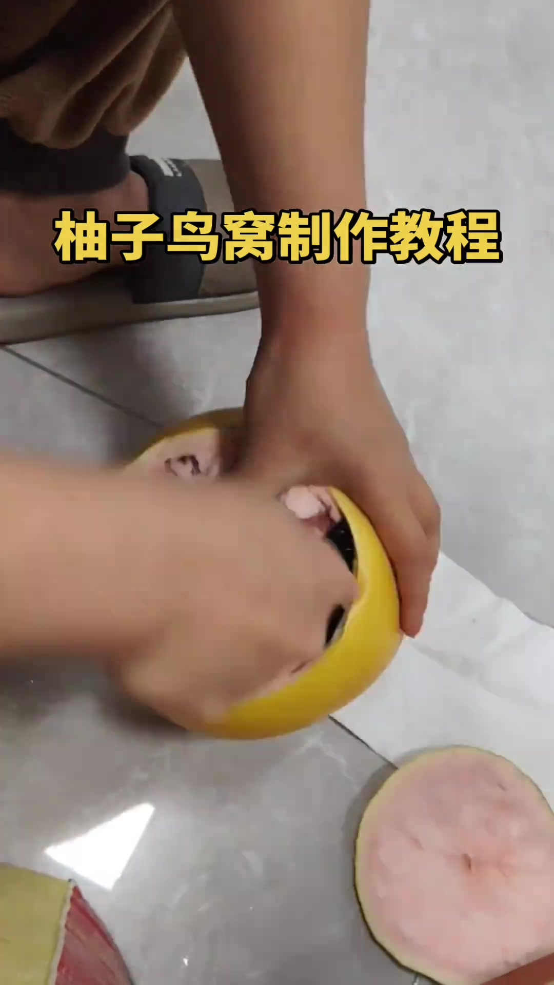 柚子皮做小鸟窝，简单手工制作教程
