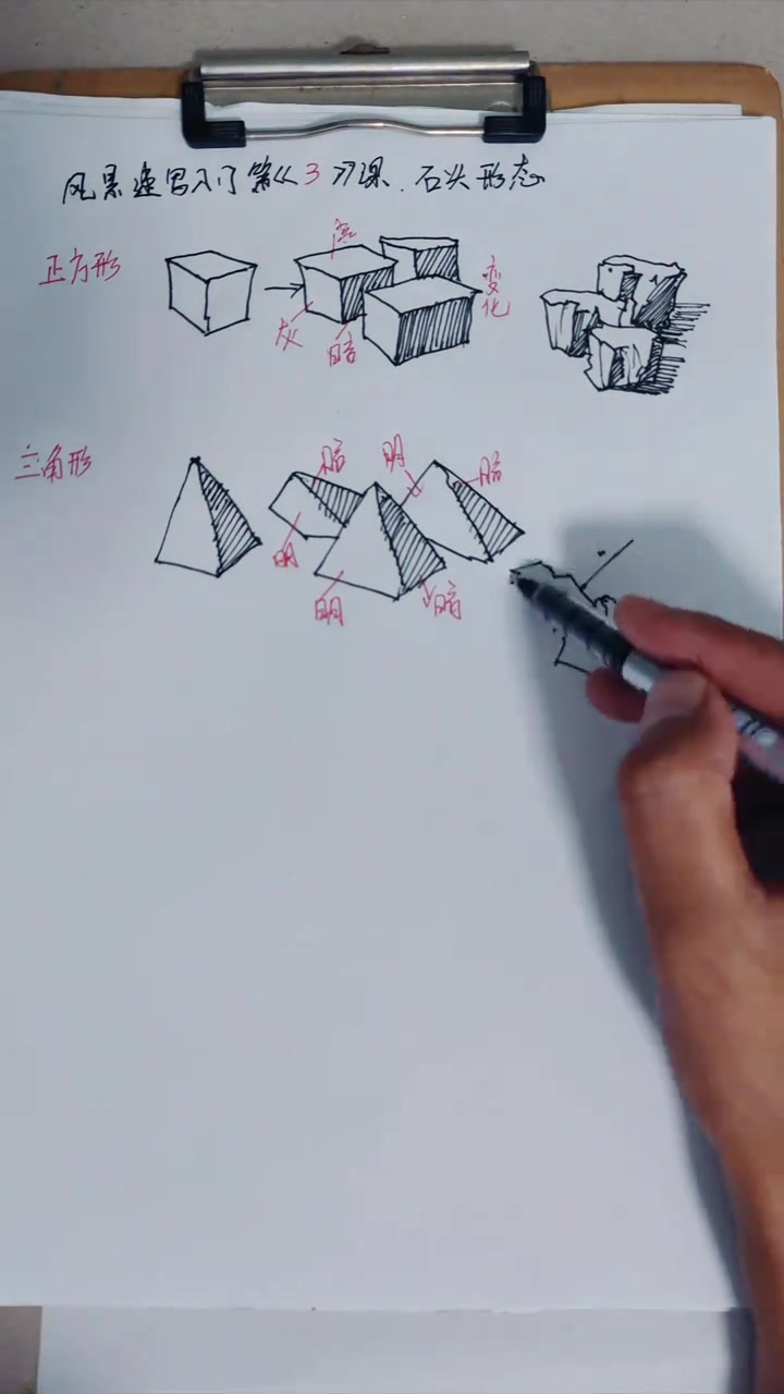 风景速写入门第三课 用正方体画石头超简单