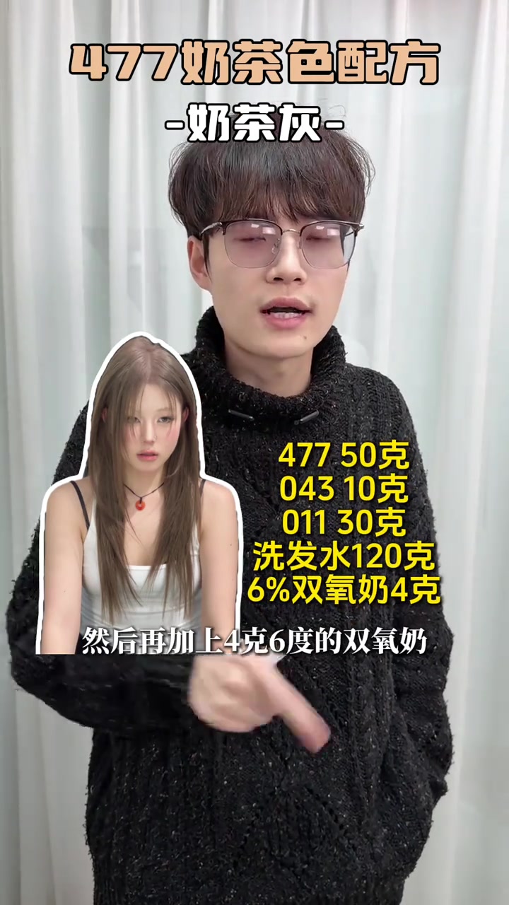 奶茶色配方全解析，轻松学会四种调色技巧