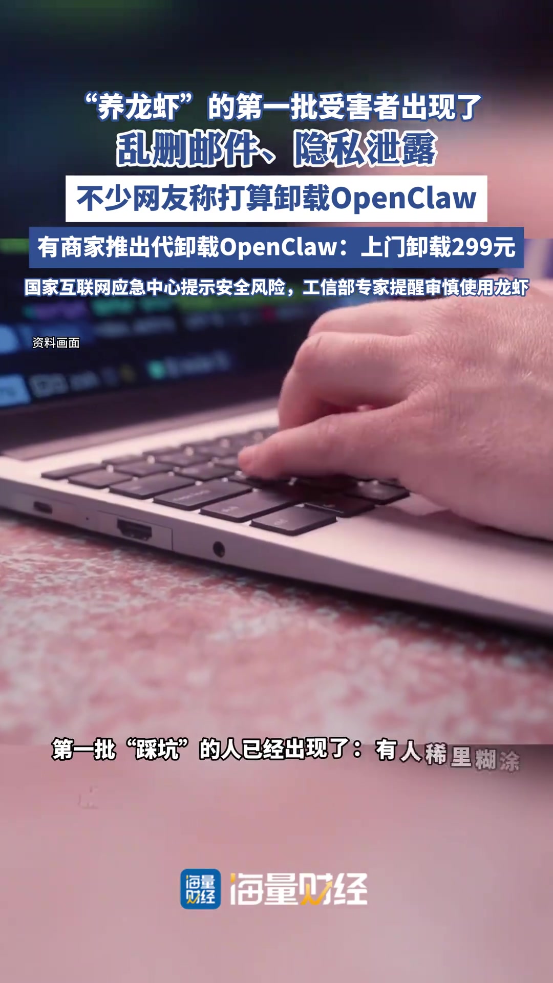 OpenClaw爆火后,也带火了二手交易平台的“龙虾上门安装服务”。然而,近日,上门卸载又