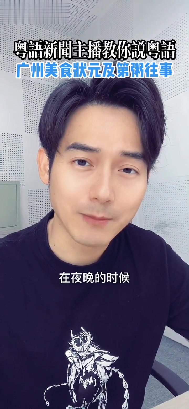 从零开始学粤语,开启广州美食探店之旅