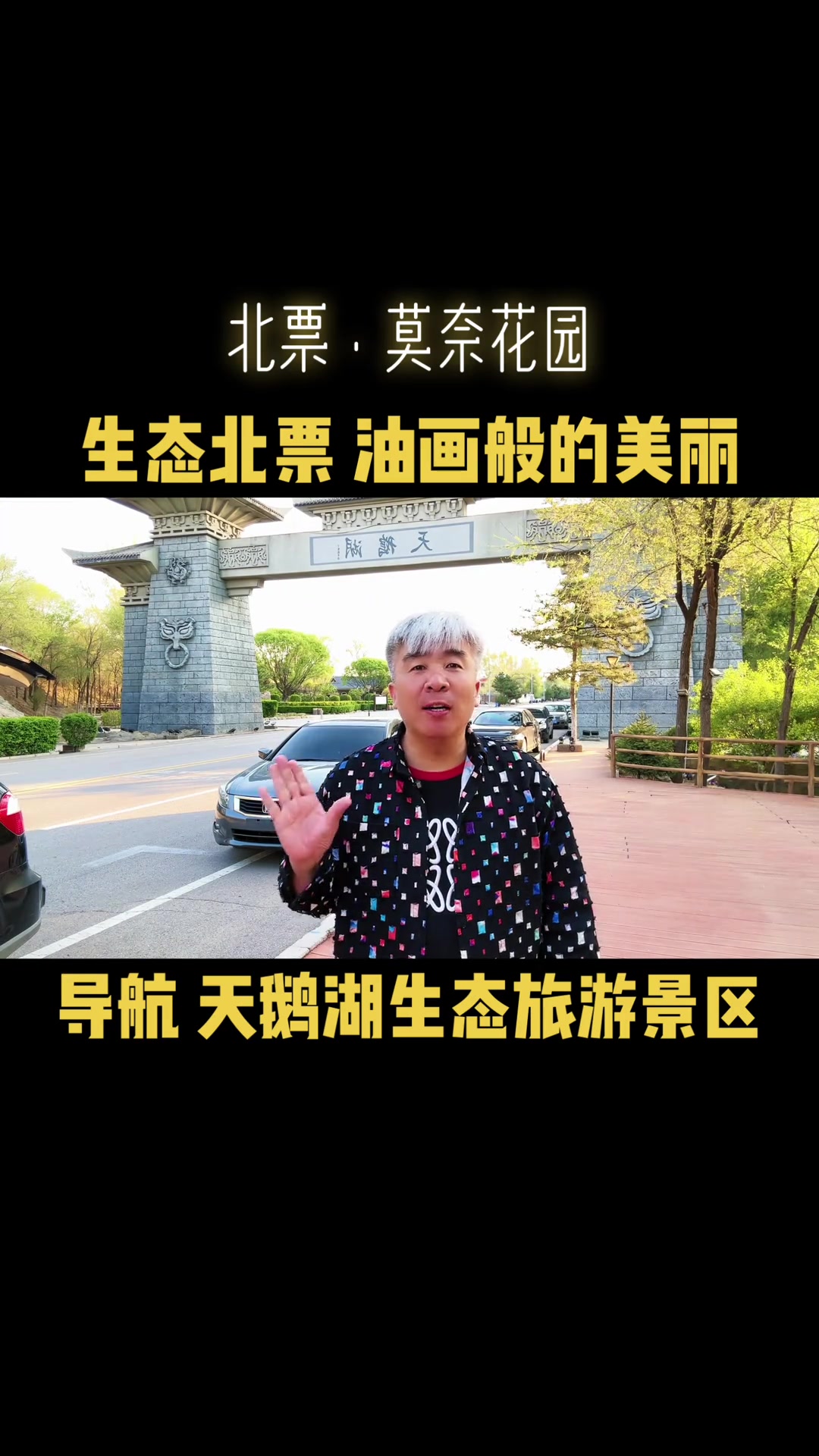 北票莫奈花园在哪?导航天鹅湖景区走这台阶