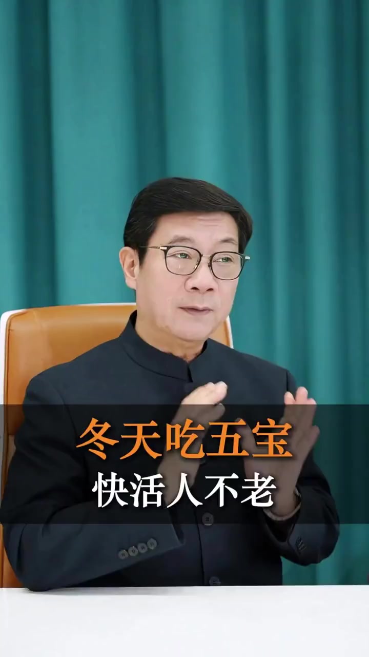 冬天吃五宝进行食疗养生