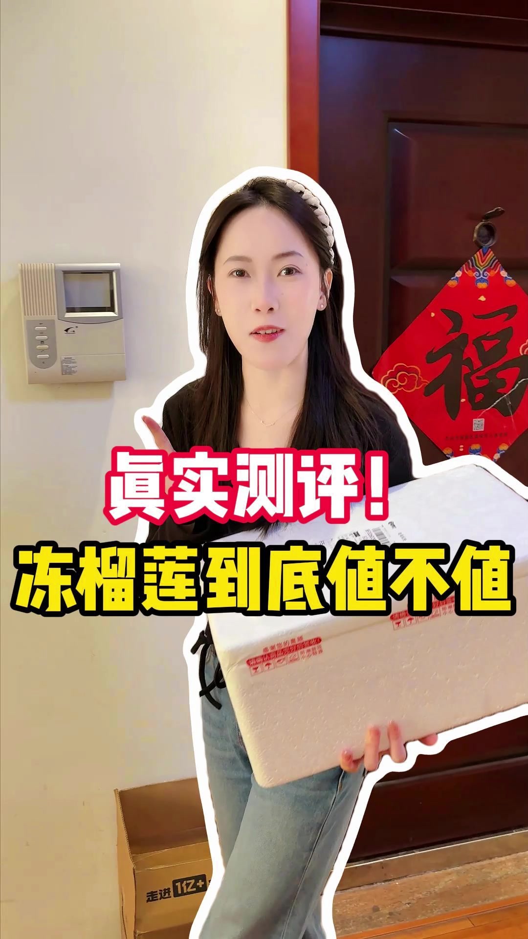 真实测评！冻榴莲到底值不值#春季开播焕新季##榴莲##冷冻榴莲##泰国金枕榴莲#