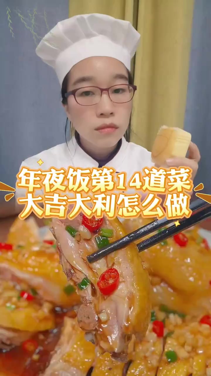 年夜饭葱油鸡做法 大吉大利还鲜嫩多汁
