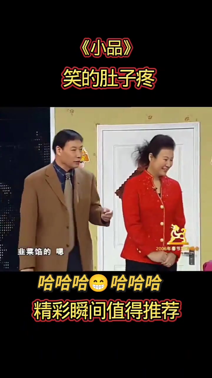 搞笑小品吃饺子片段，看一遍笑一遍