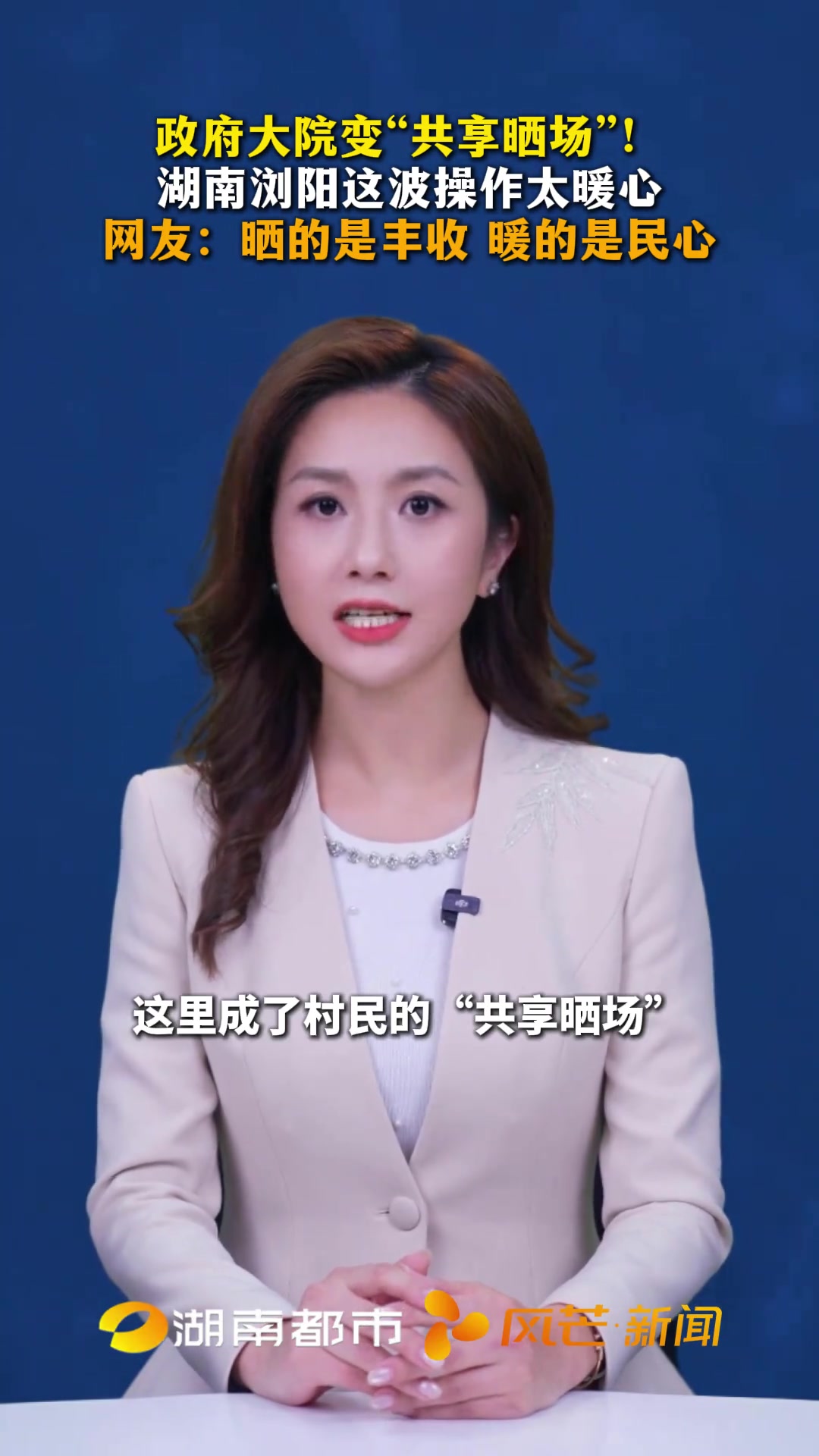 政府大院变“共享晒场”!湖南浏阳这波操作太暖心 网友:晒的是丰收 暖的是民心!