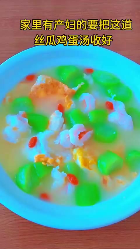 蔬菜汤月子餐下奶汤丝瓜鸡蛋汤