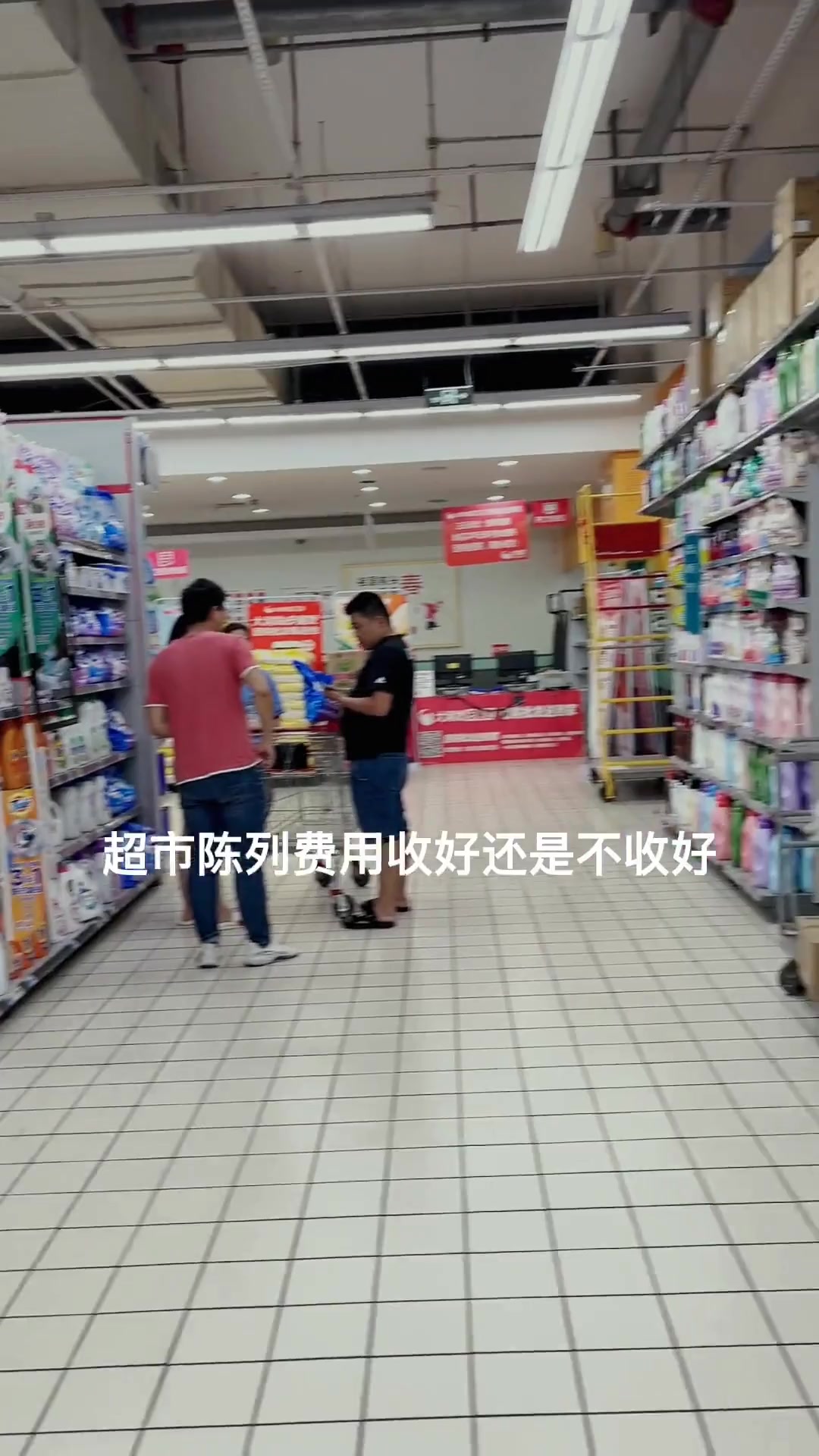 超市陈列费收不收?这些利弊要搞懂