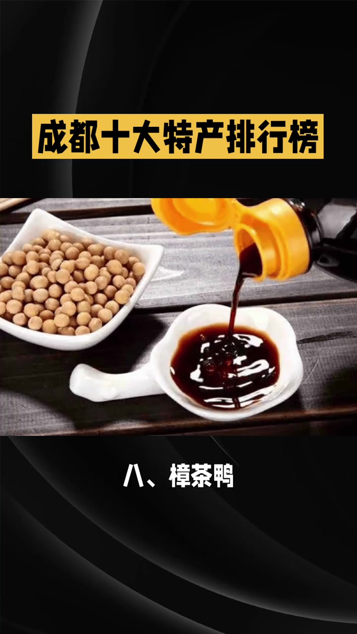 四川成都有哪些特产?成都十大特产排行榜