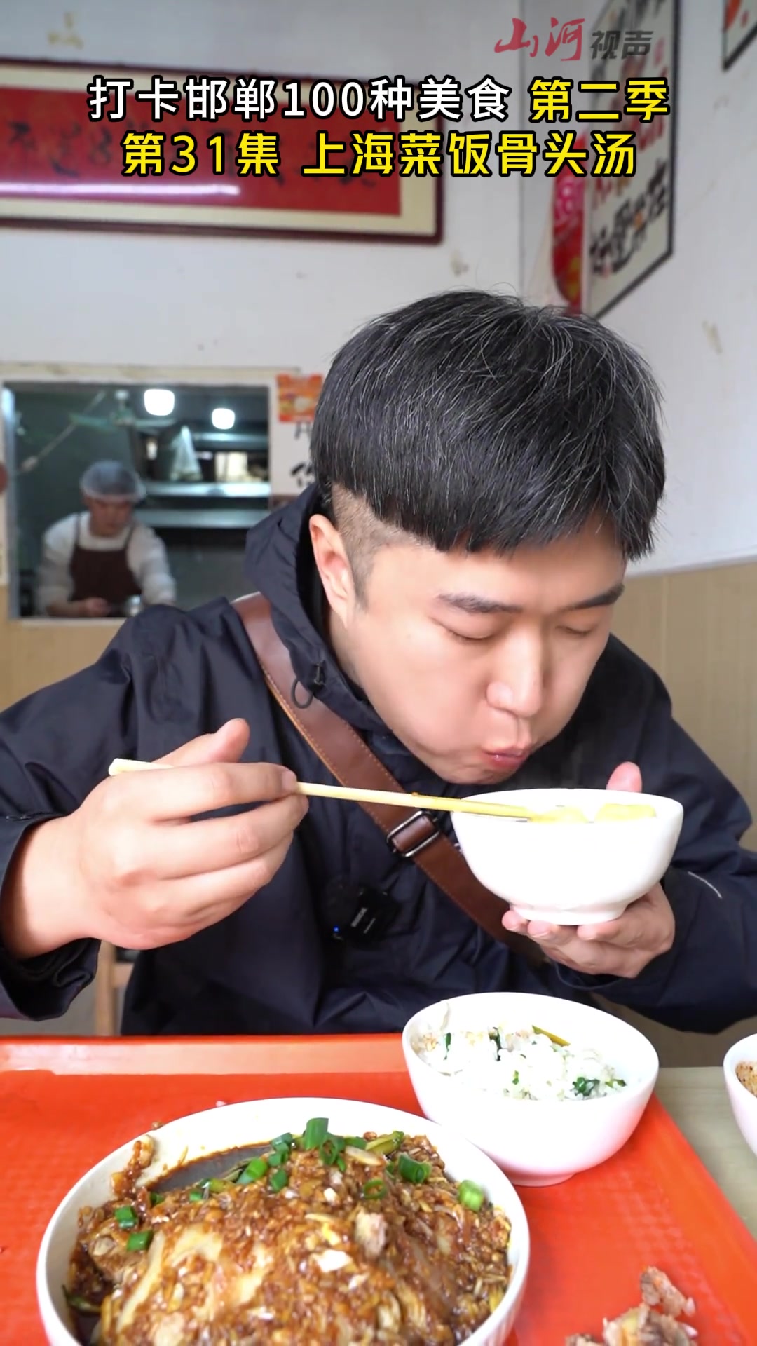 邯郸宝藏小店，上海菜饭骨头汤，烟火美食等你来尝！