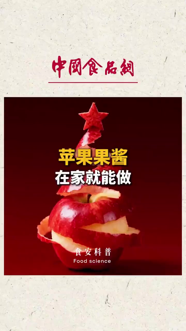 在家自制苹果酱的详细教程来了！