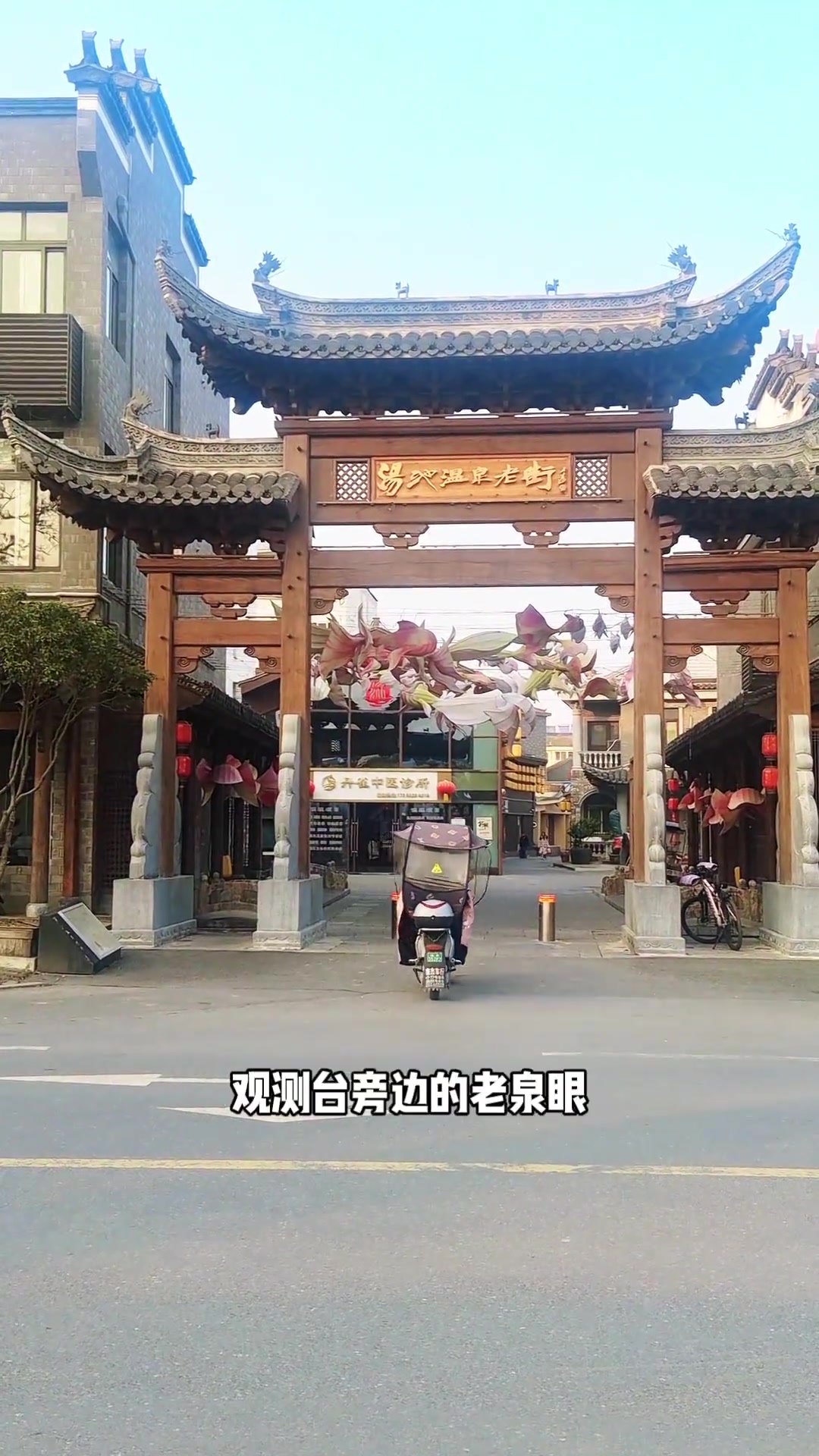 庐江汤池老街免费真温泉,还能把水带回家