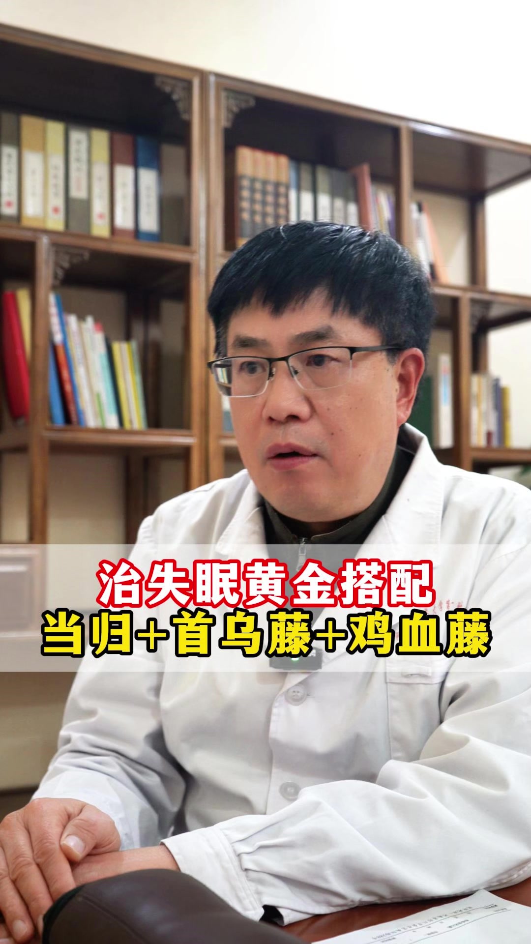 治失眠黄金搭配,当归+首乌藤+鸡血藤