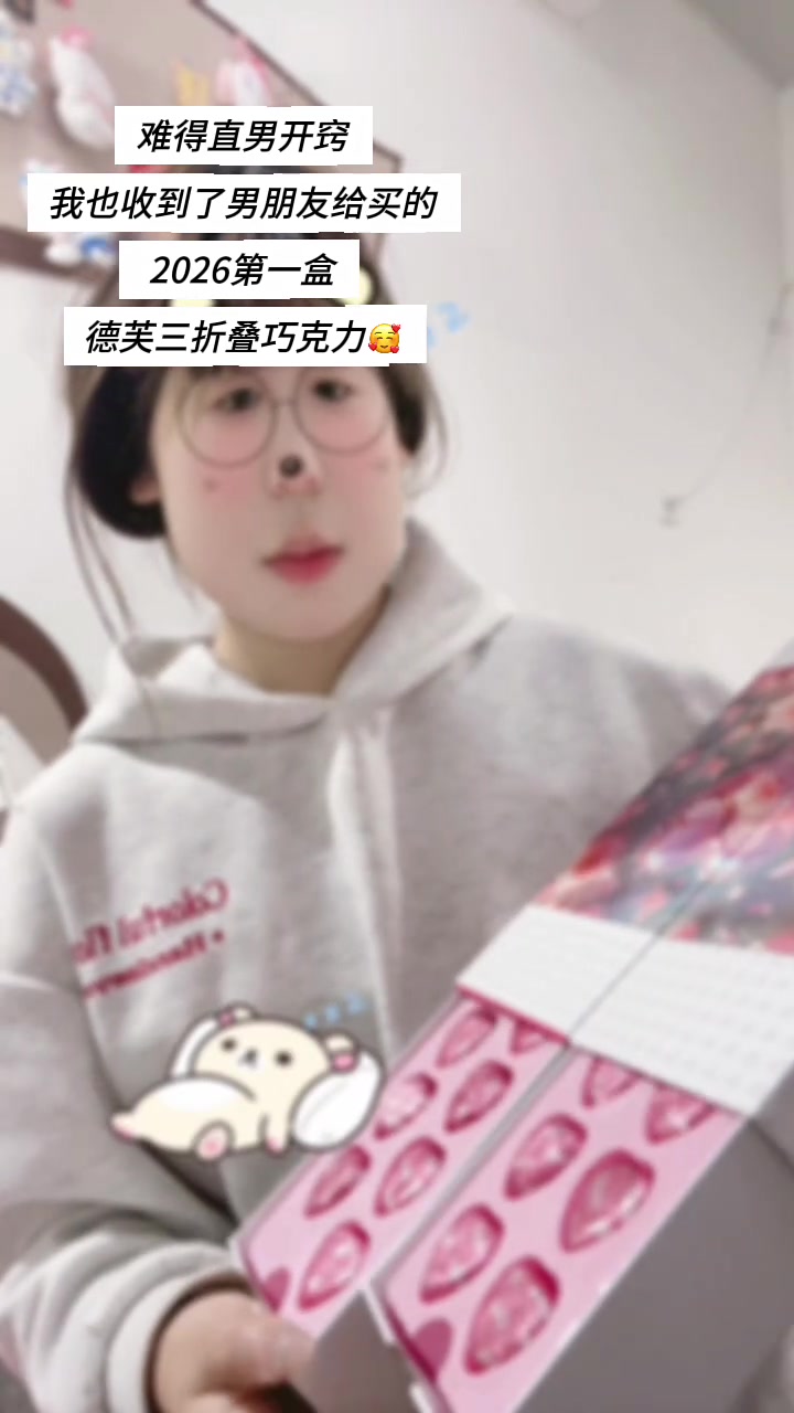 是谁还没提前收到男朋友送的德芙巧克力呀#德芙巧克力 #玩个很新的东西 #情人节 #礼物