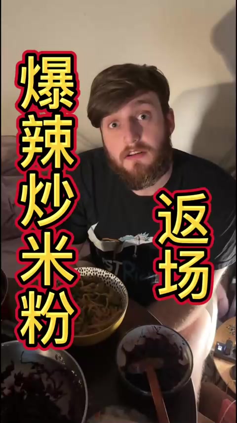 新疆爆辣炒米粉返场啦，又香又辣谁不爱