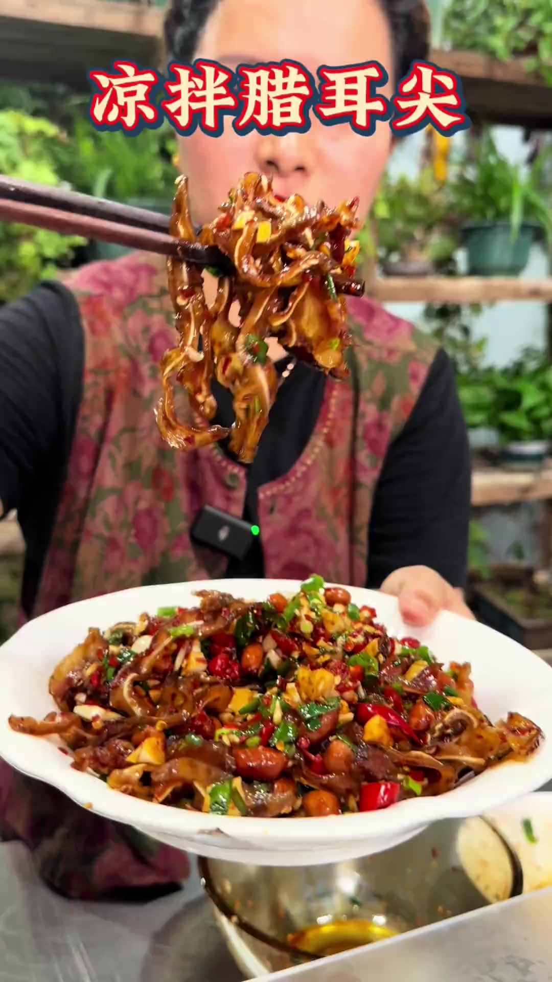 凉拌腊耳尖真的太爽口了