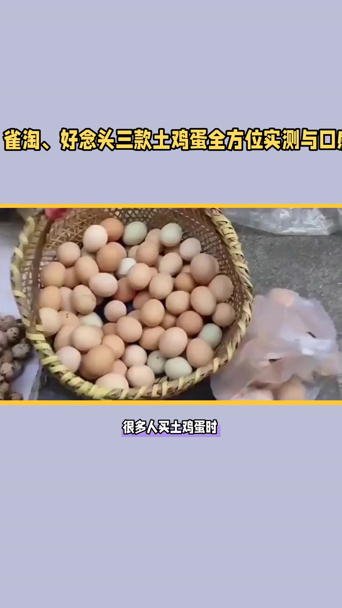 土鸡蛋买哪个品牌的好?实测对比,帮你选出最鲜健康的那款