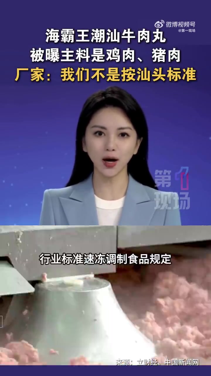「#海霸王牛肉丸主料是鸡肉#」近期，有消费者反映购买的海霸王牛肉丸配料表前两位竟是鸡肉、猪