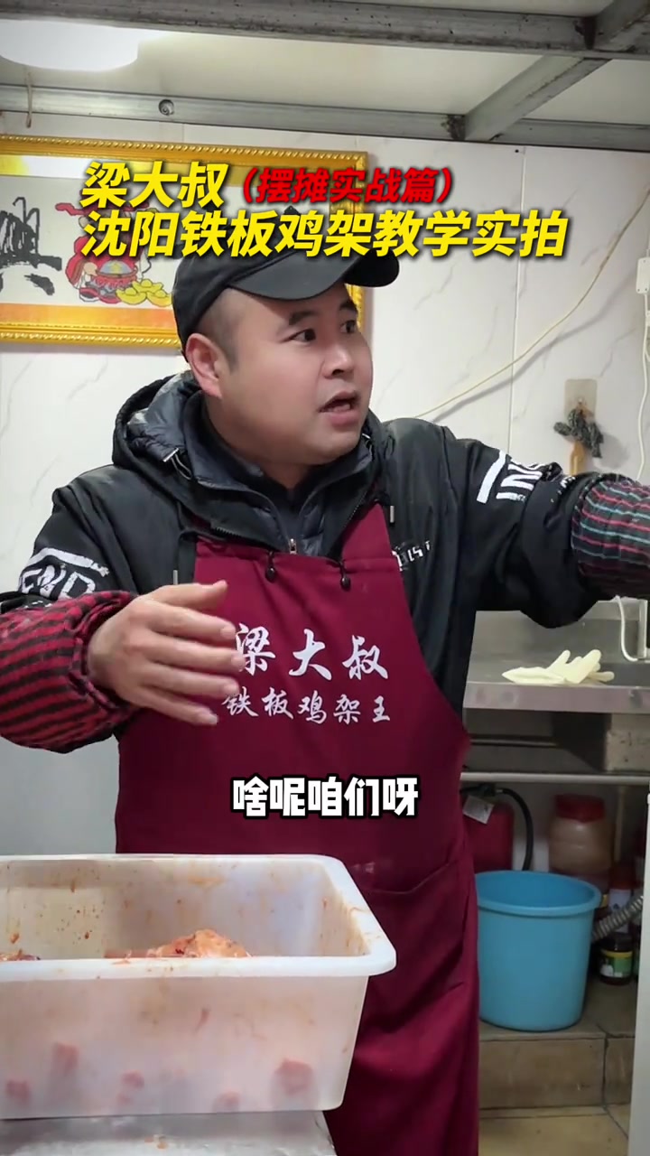 沈阳铁板鸡架,香酥美味,技术培训