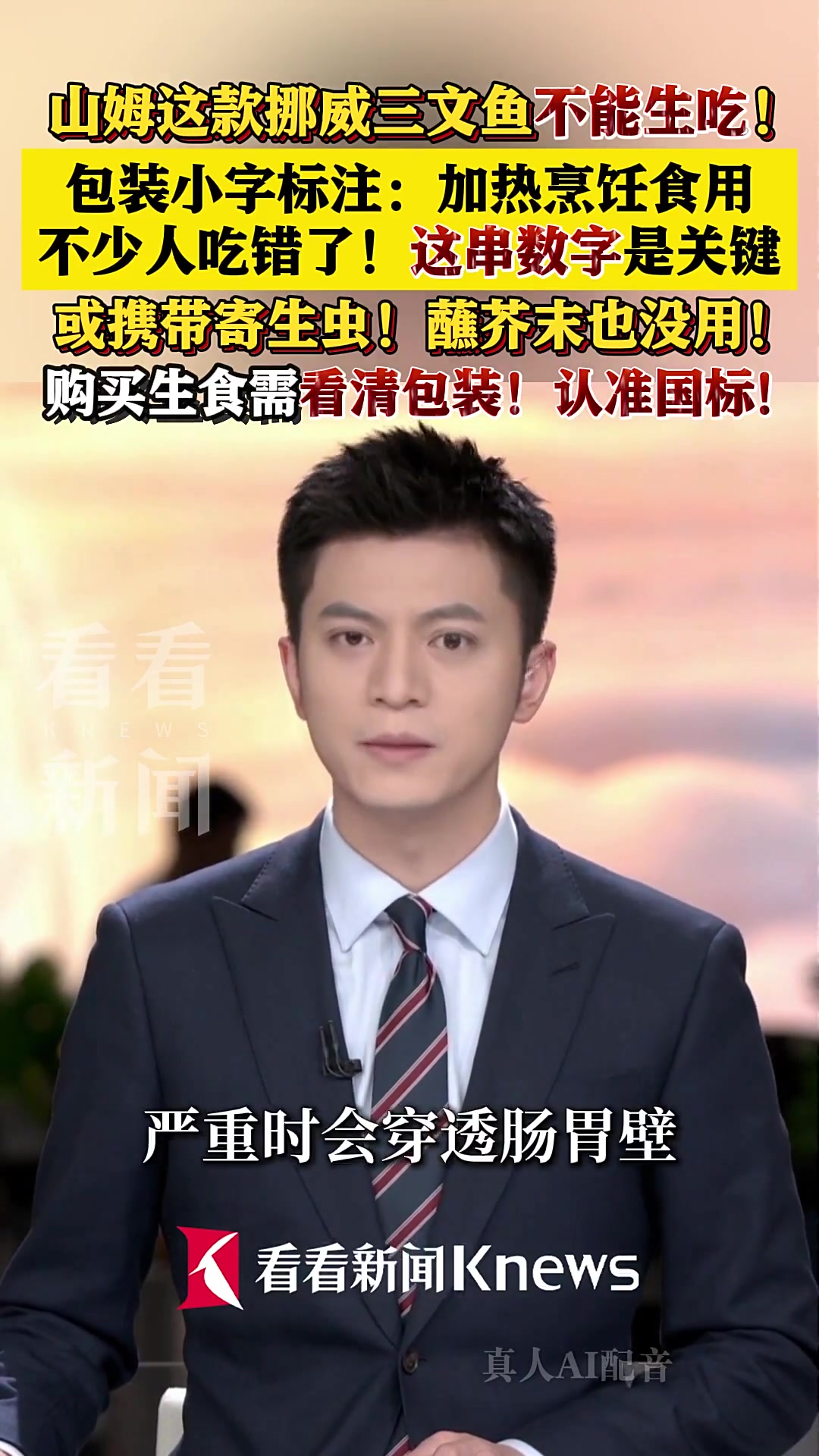 山姆挪威三文鱼不能生吃!包装上这串数字是关键